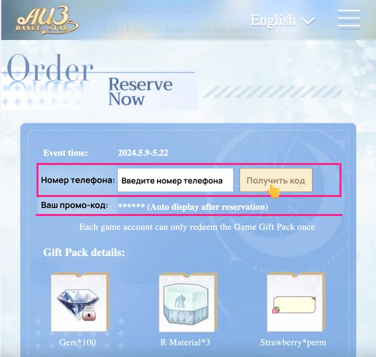 Скриншот интерфейса получения кода