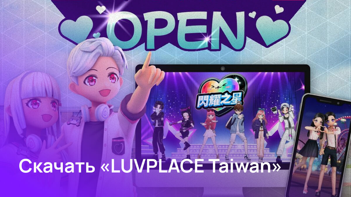 Компания KATKIT готовит к запуску танцевальную игру «LUVPLACE»