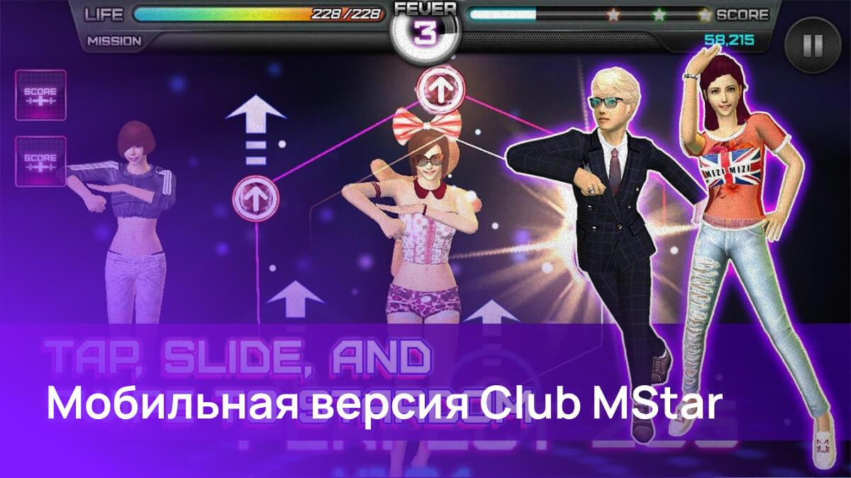 Мобильная версия «Club MStar» от Netmarble — попытка корейцев перезапустить игру?